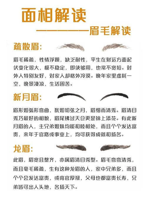 什么样的眉型会决定什么样的命运呢？