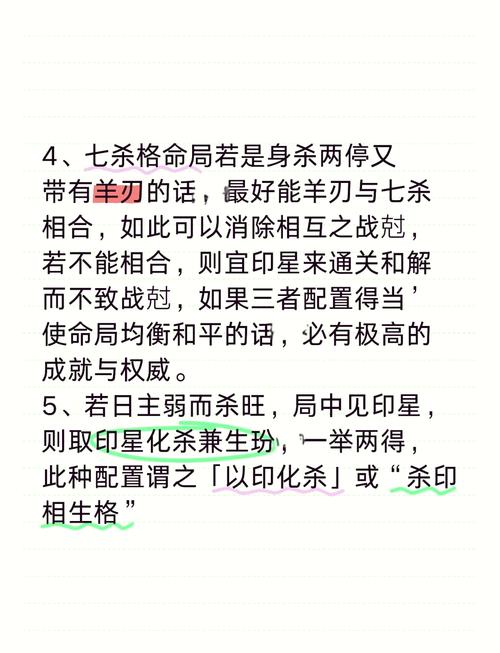 什么样的女命才算有七杀命格？七杀如何才算得到有效制约？