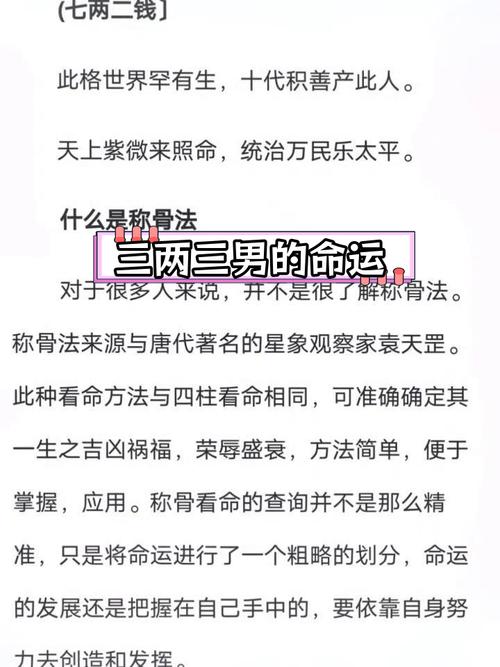 骨重4.2究竟是什么命？三两二钱的男命如何改命？