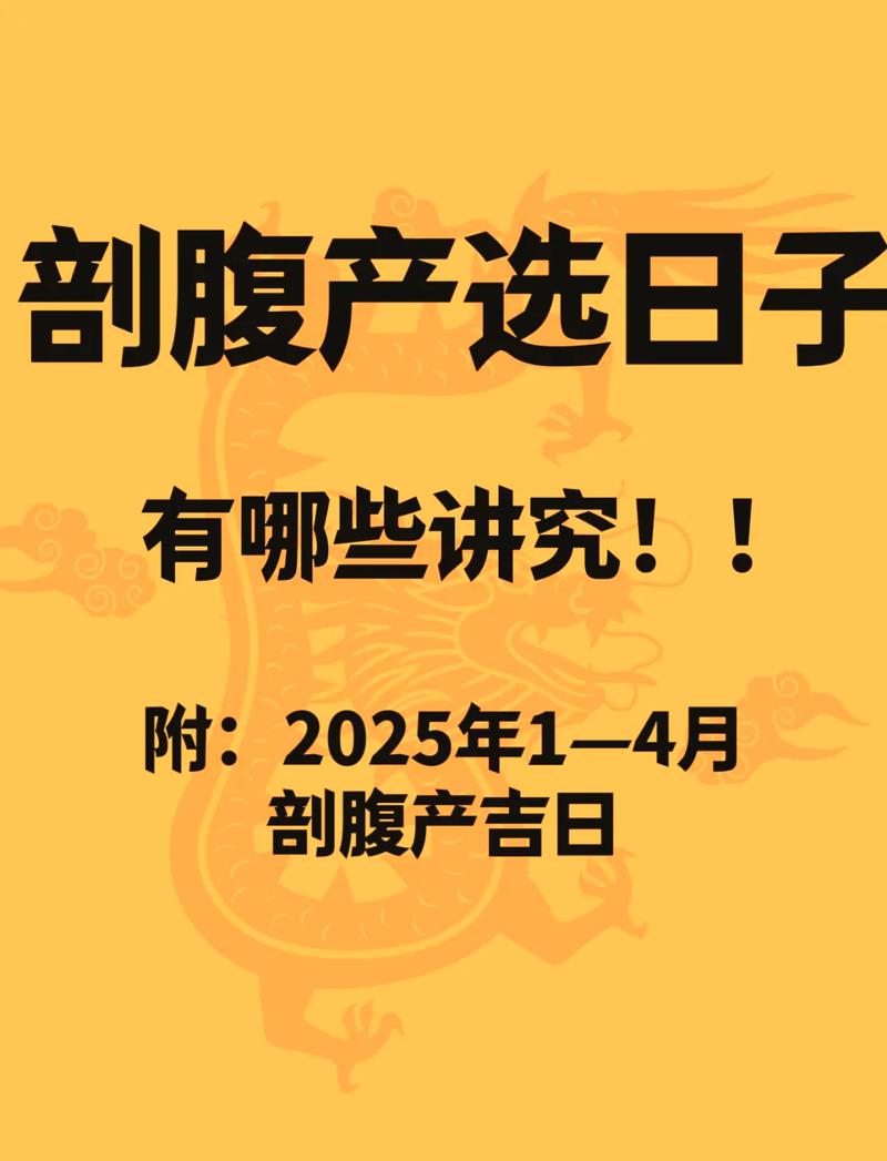 2026年4月26日农历三月初十，剖腹产手术是否适宜进行？