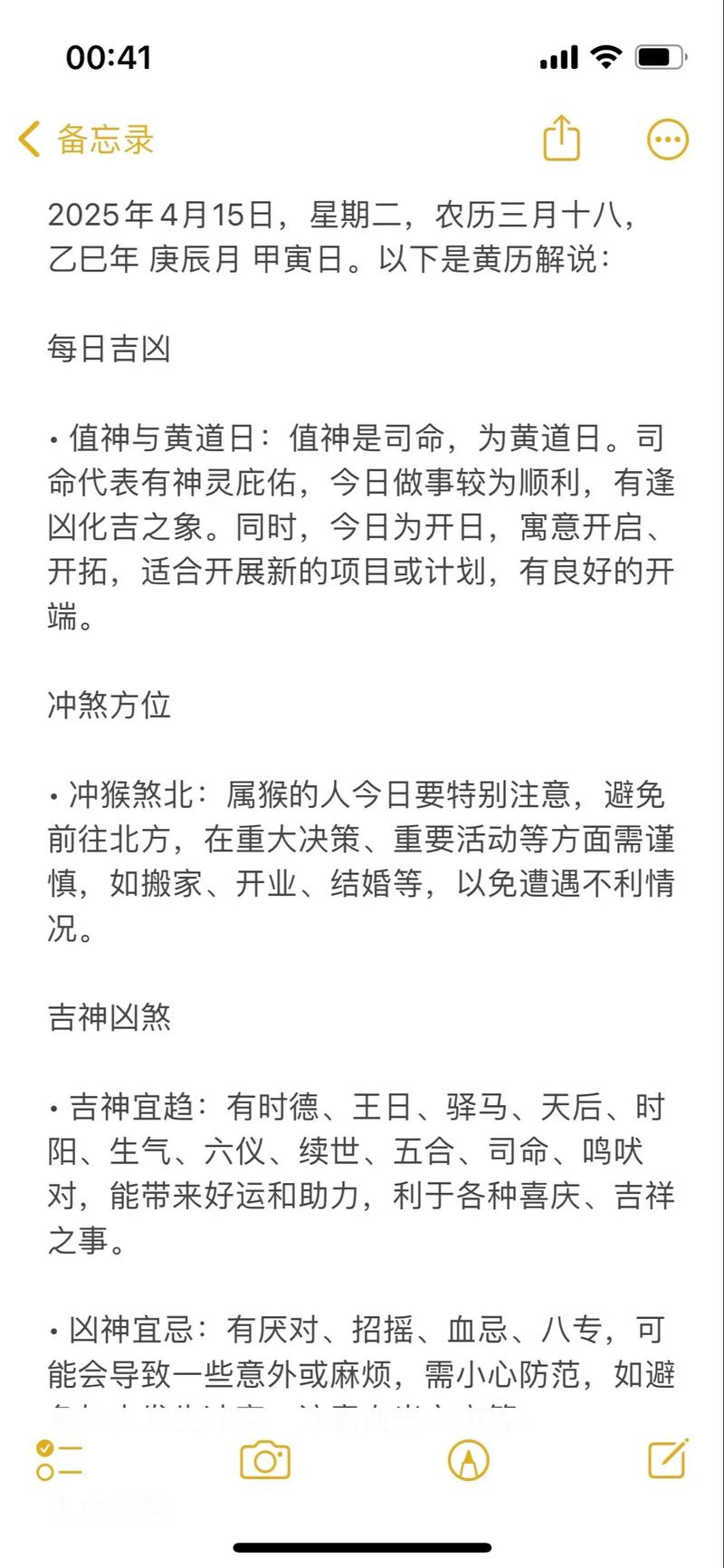 2026年4月15日这一天是否为封顶吉日同时也是黄道吉日呢？