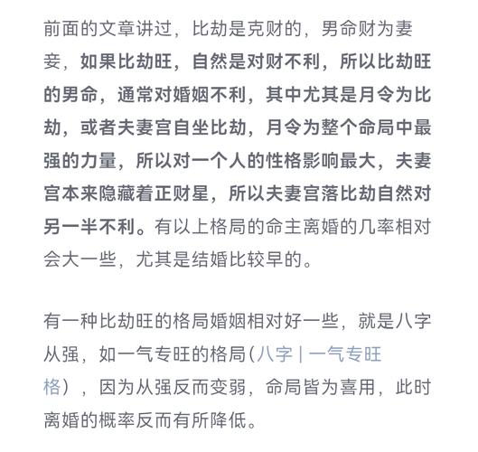 男命八字最差女命婚姻不顺的特征有哪些？