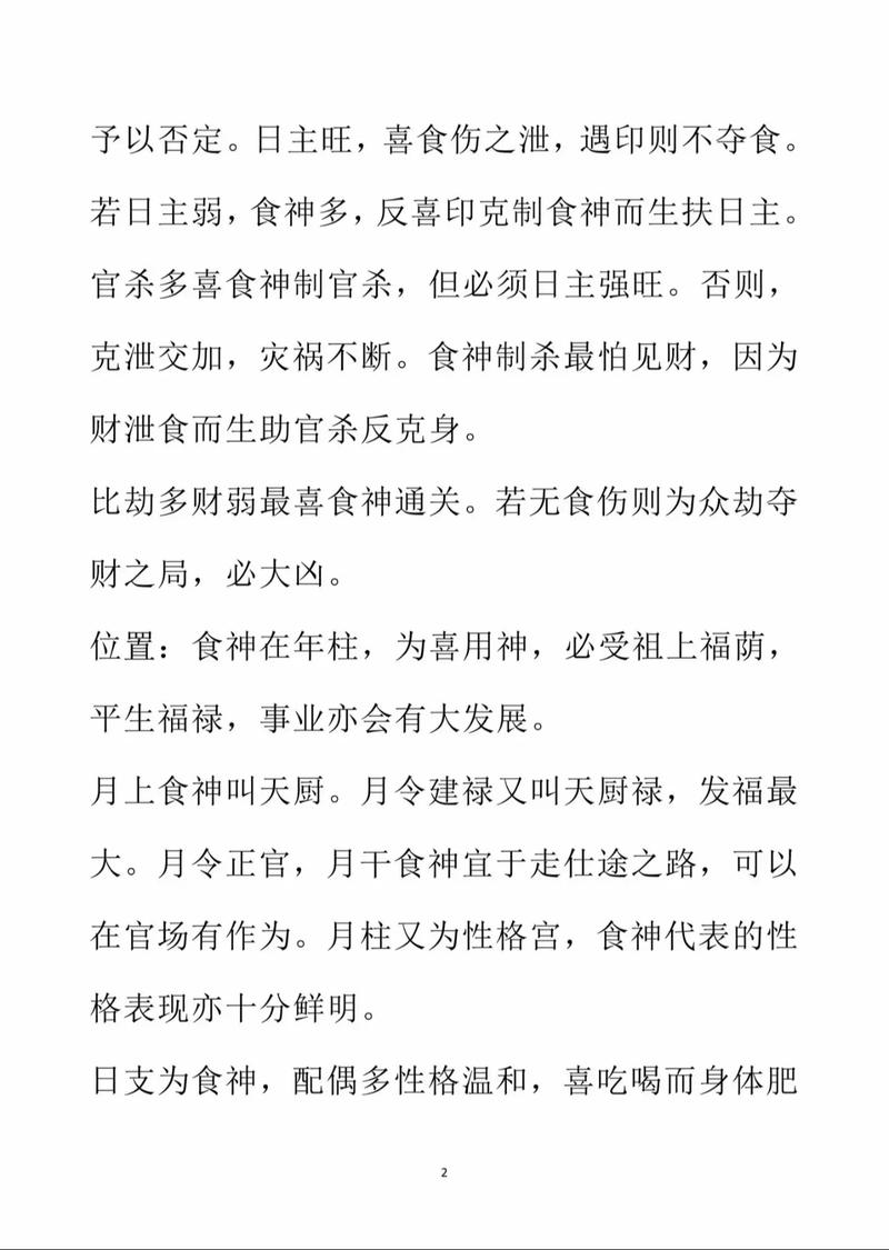 命带食神有何特点？食伤的含义是什么？