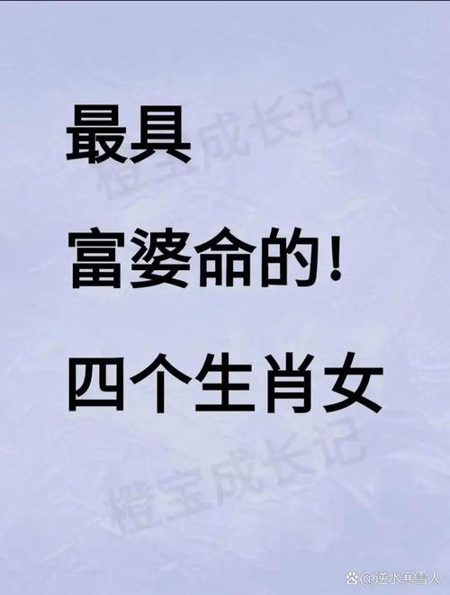 哪些生肖女天生富婆命？