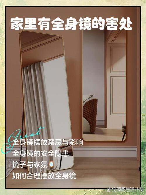 房间摆放镜子会对风水产生哪些不利影响？