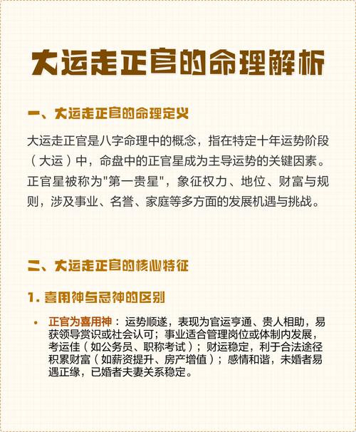 正官大运对命理有何影响？其特点具体表现为何？