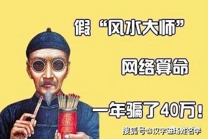 风水老师真的者阝是骗人的吗？他们的说法可信吗？