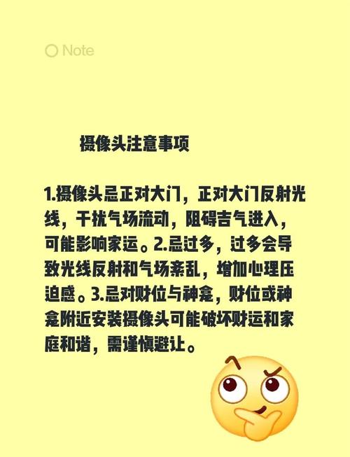 安装家庭监控摄像头时，需要注意哪些风水问题？