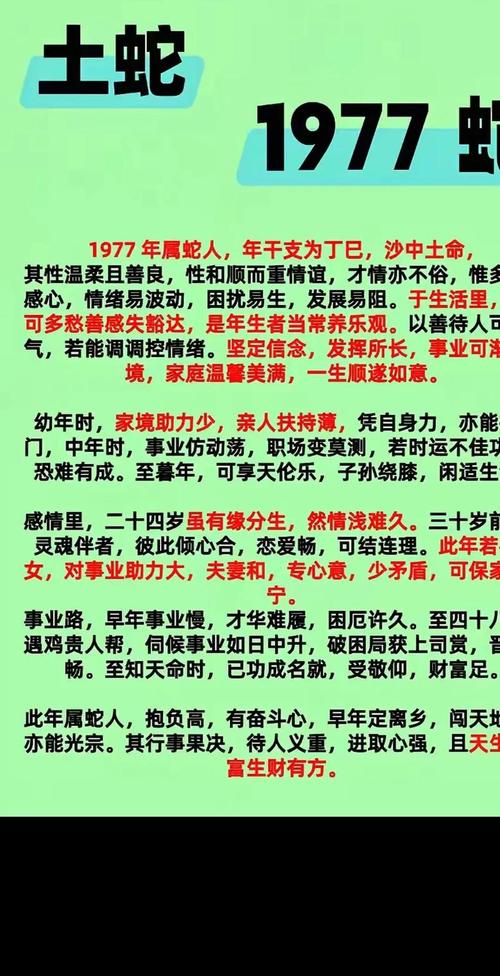 1977年出生的人是什么命，1977年出生的女性命运如何？