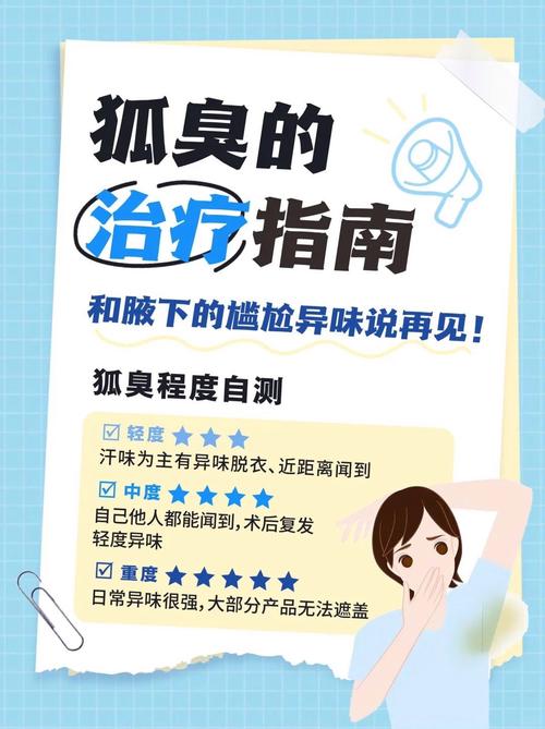 男人有腋臭命运如何？狐臭男人是否健康？