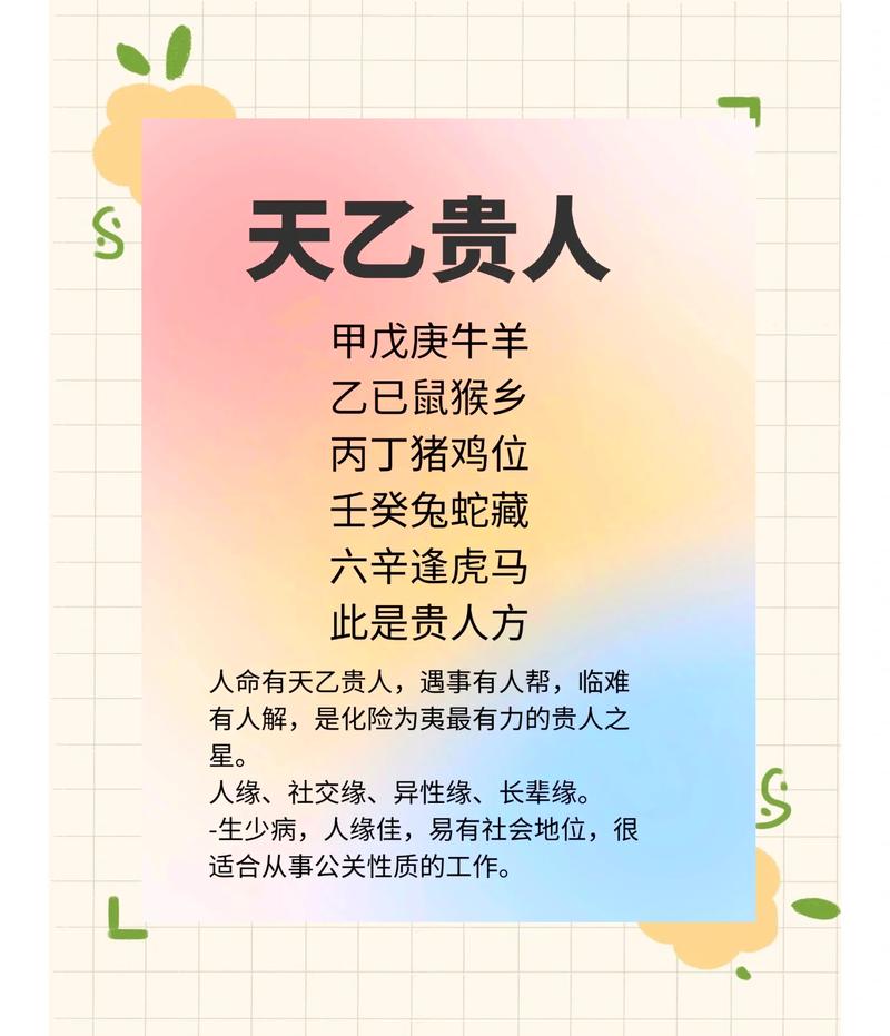 命里太乙贵人是什么命里有贵人是好命吗？这预示着什么好运？
