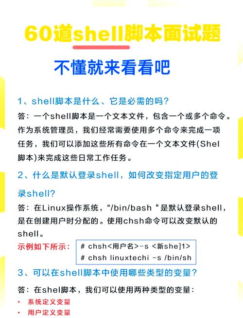 什么是shell命令及shell脚本面试题，如何回答？