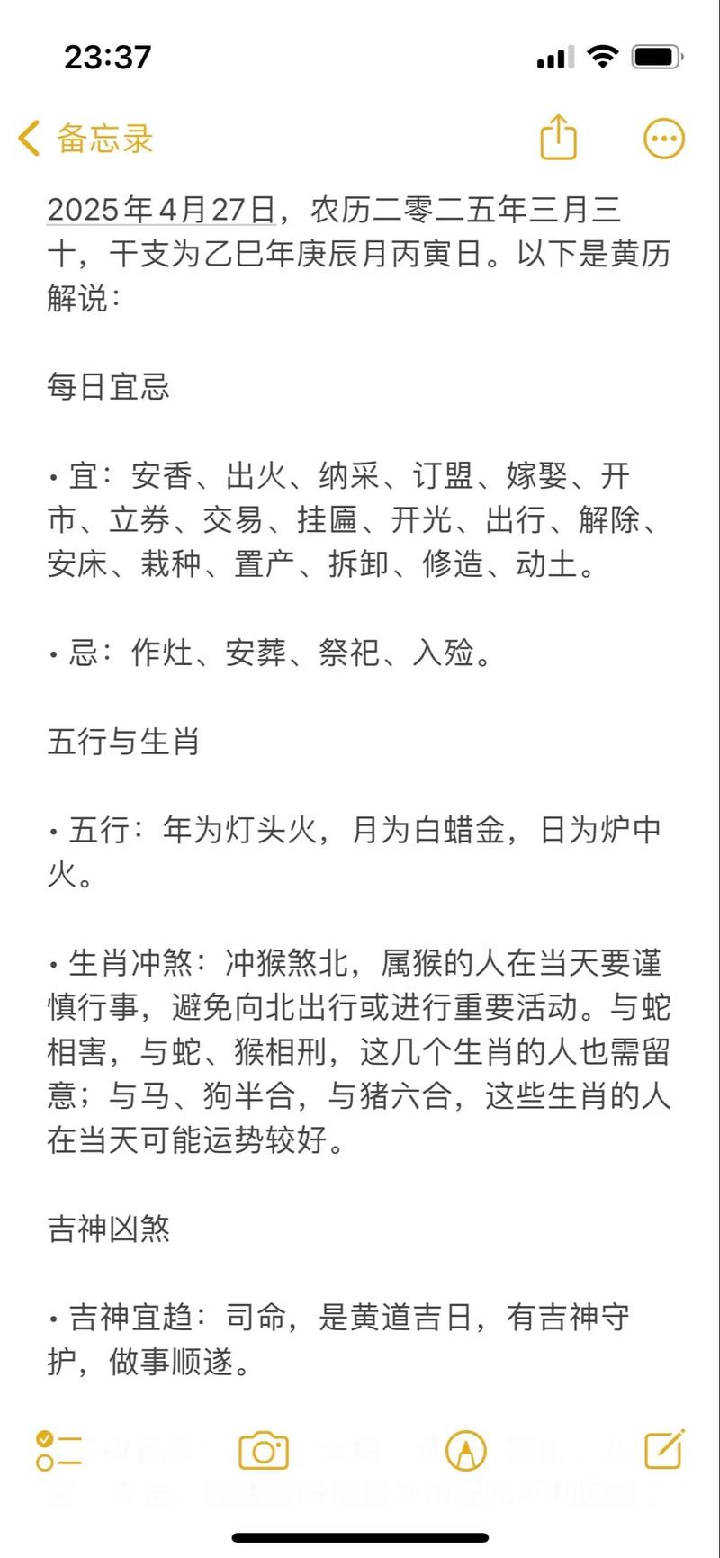 2026年4月27日适合祈福吗？今日黄历查询结果如何？