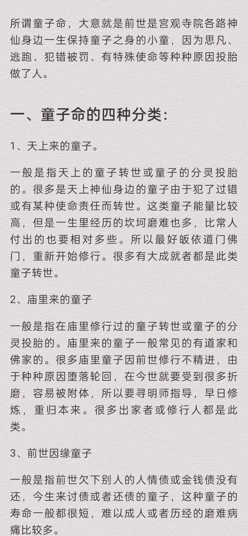 什么样的命被称为童子命，需要为长命百岁？