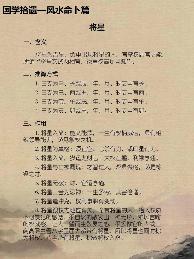 女命三个将星是何命格？华盖文昌将星如何改命？