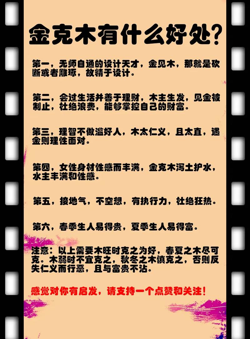 木命与金命有何不同，金克木对金命者具体有何影响？