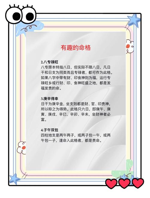 什么样的命格可以被称为特殊命格？