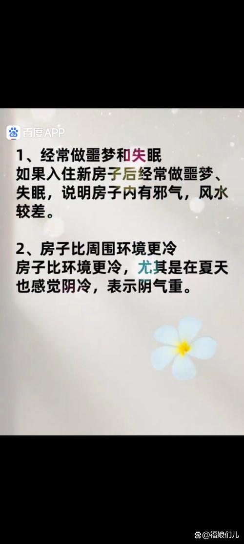 做噩梦频繁，这和住宅风水真的有密切关系吗？