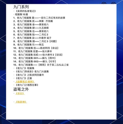 盗墓笔记中吴邪的命局是什么？盗墓笔记故事顺序是怎样的？