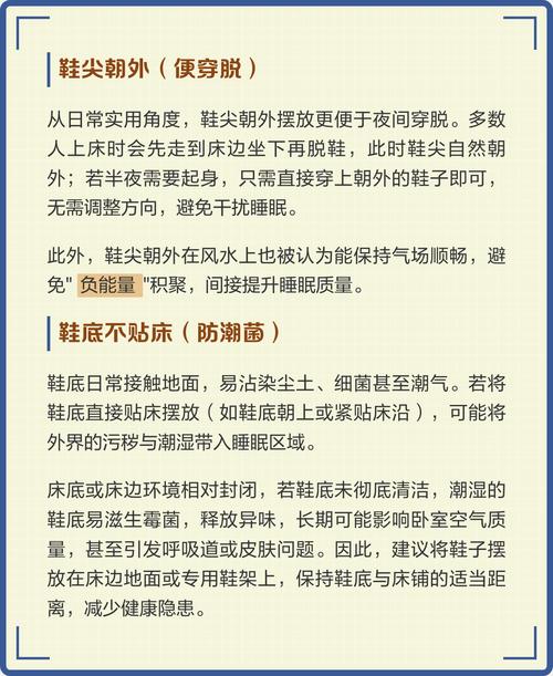 鞋子放在风水上有什么讲究吗？