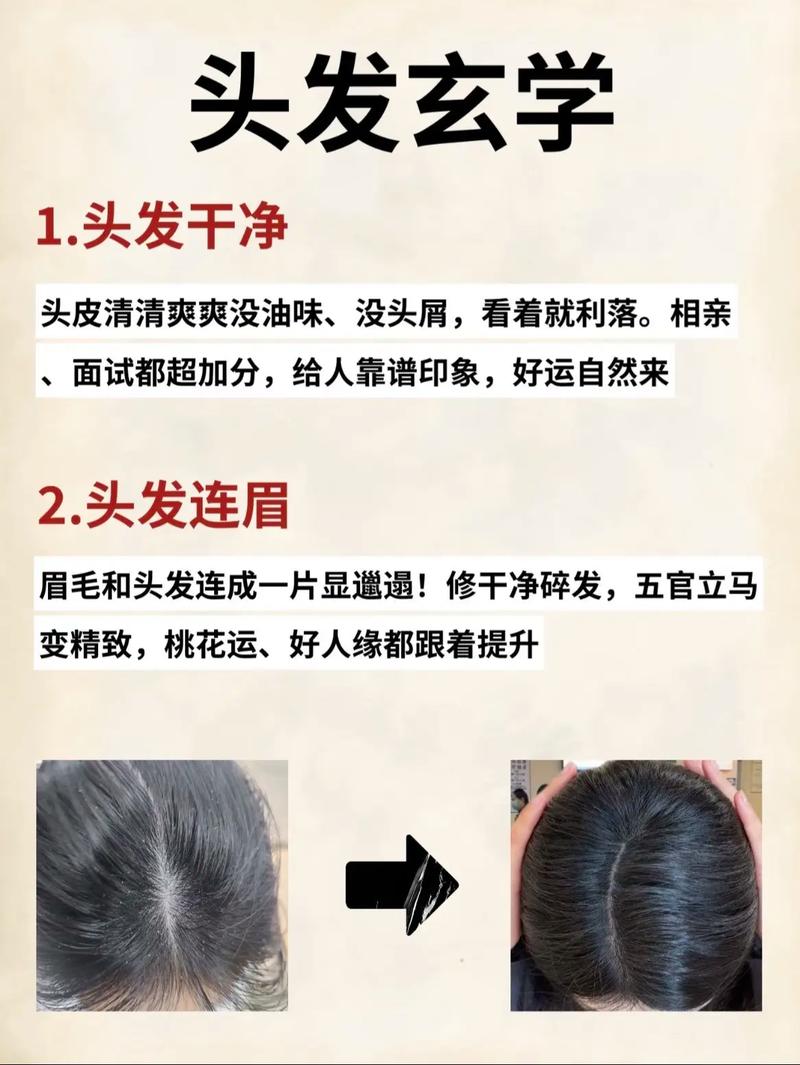 头发对人影响风水，这种说法有科学依据吗？