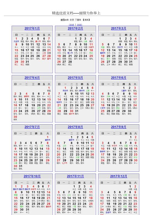 2017年属什么命？阴历2017年是什么命？