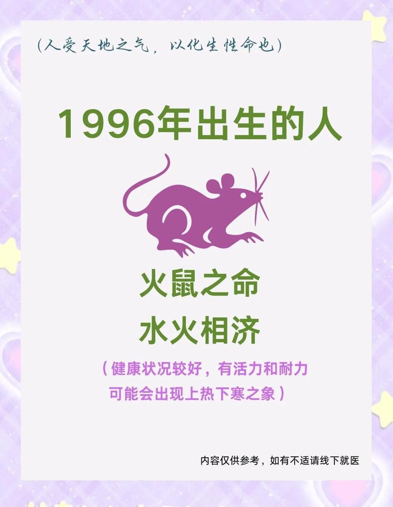 猪年是什么命，1996年属鼠是什么命，这究竟是什么命运之谜呢？