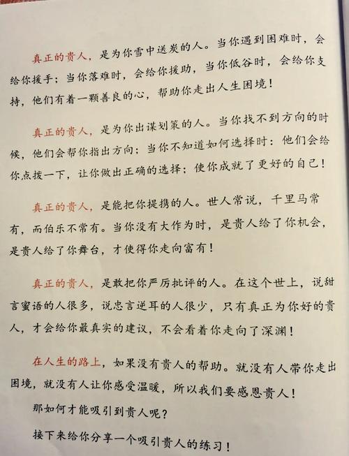 男命里若有贵人相助，是不是意味着是好命？