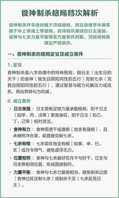 什么样的命局算作食神制杀格局？食神制杀究竟是什么格局？