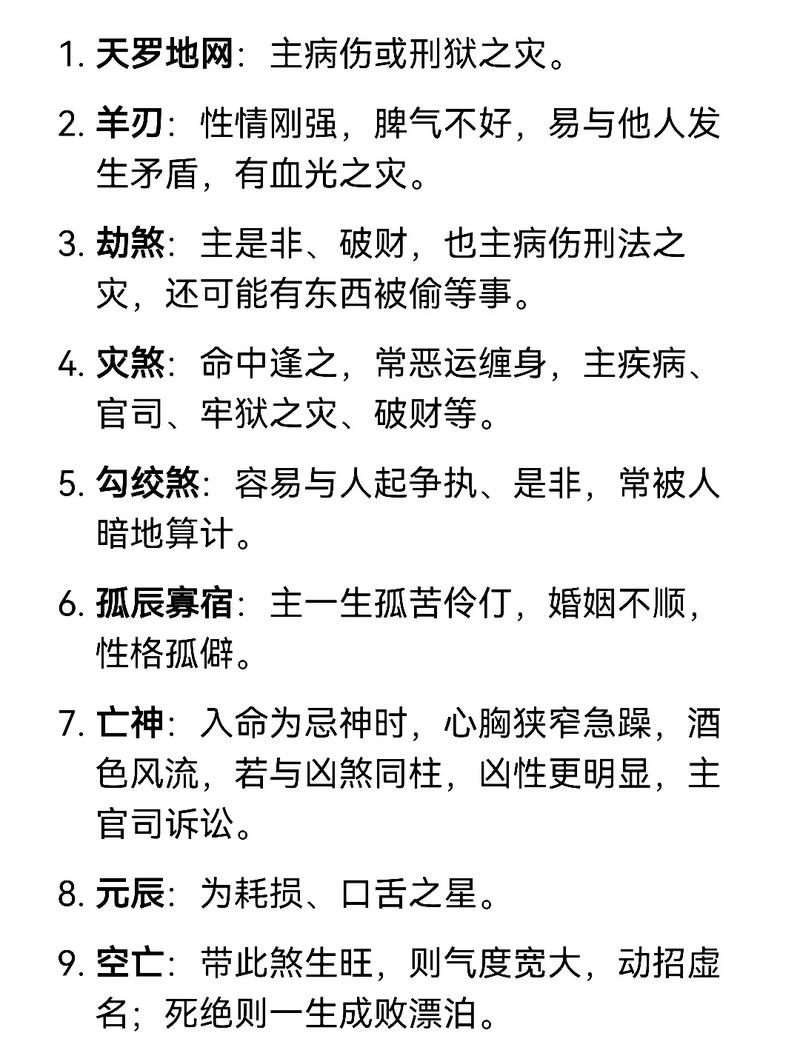 七煞之命是哪种命？七煞指的是哪七煞？