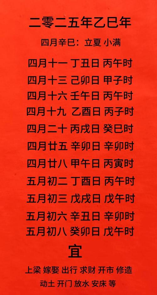 2026年4月25日这个升学宴吉日是黄道吉日吗？