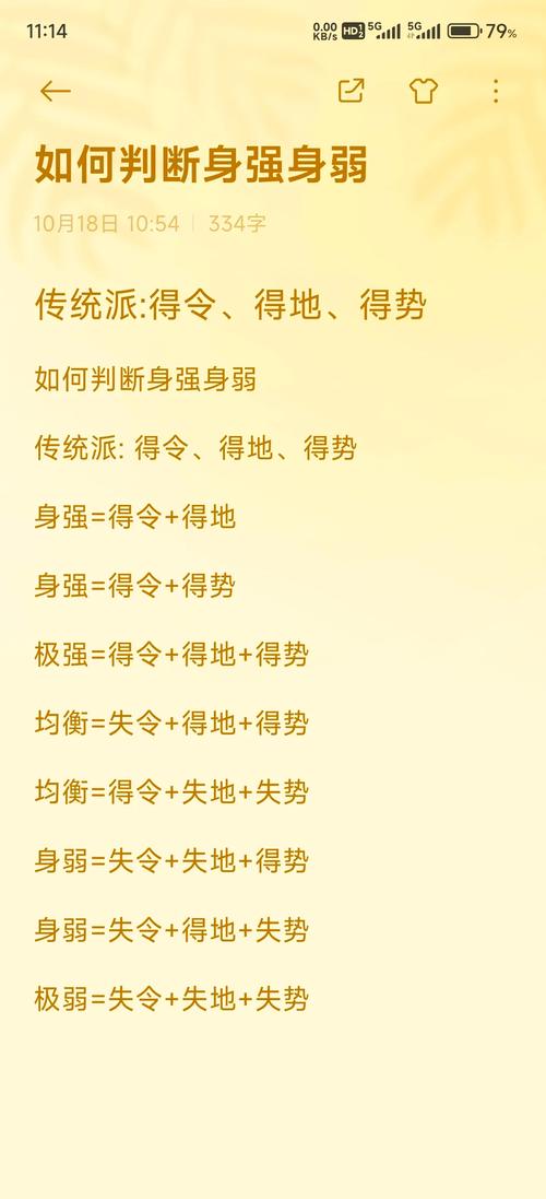 男命八字中哪些特征预示性功嫩强？八字平和时是身弱还是身强？