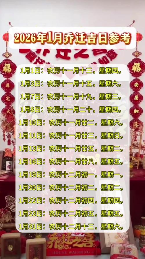 2026年5月30日今日适合搬家迁移吗？黄历查询结果如何？