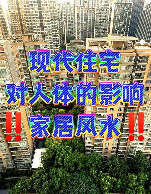 家里风水不好会影响身体健康吗？