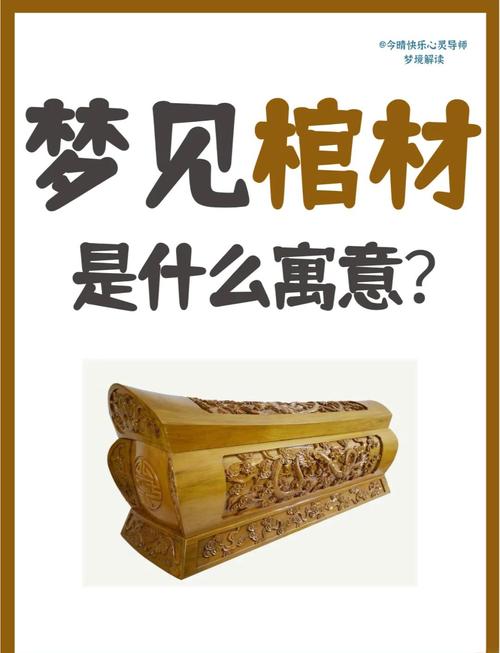 棺材掌印预示命运，梦见小棺材有何吉凶？