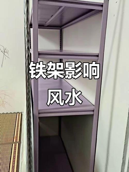 床下放置铁架对风水有影响吗？