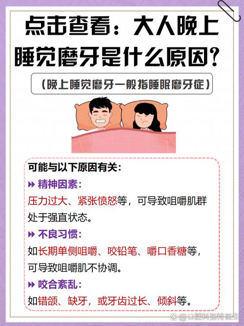 睡觉磨牙的人命运如何？磨牙性格特点是什么？