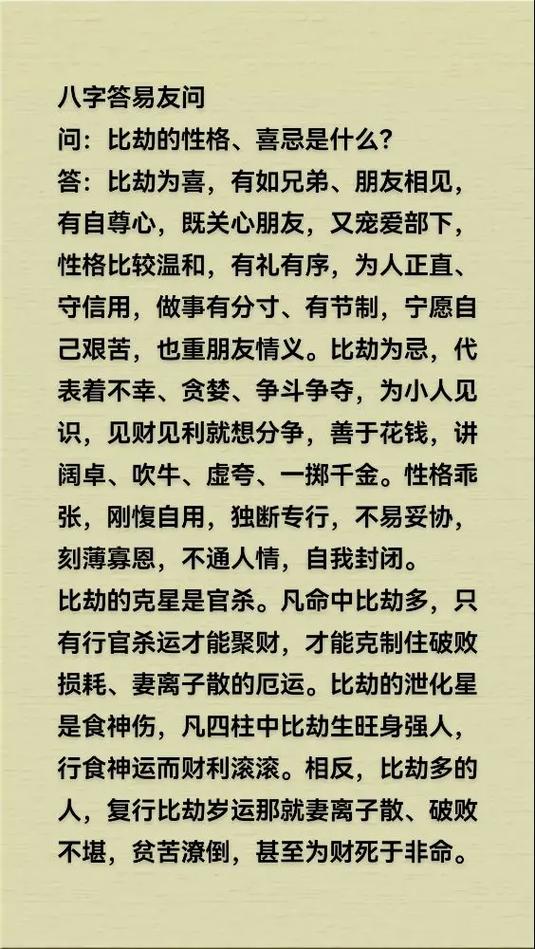 比劫旺女命克何种男命，比劫旺需何种因素克制？