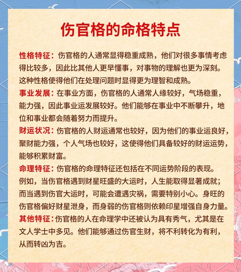 如何选择命格来克制伤官格女性命运格？