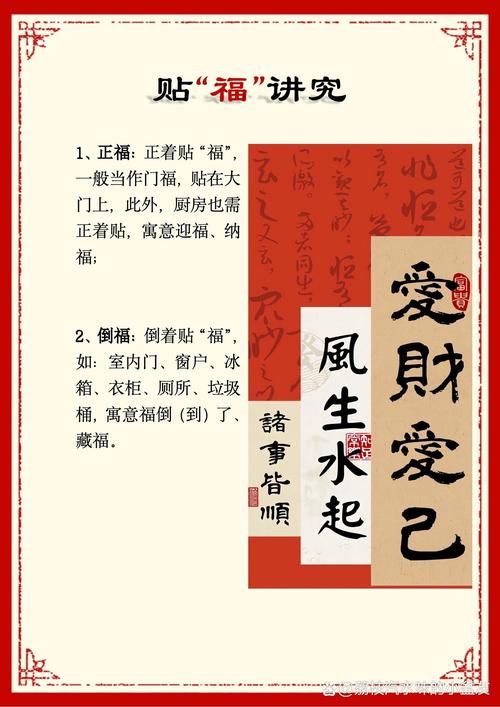 家里贴福字的风水讲究有哪些具体细节？