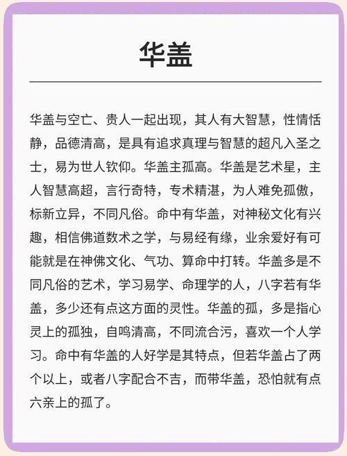 命无华盖为何不能修习命理学？命带华盖者配偶有何特殊之处？