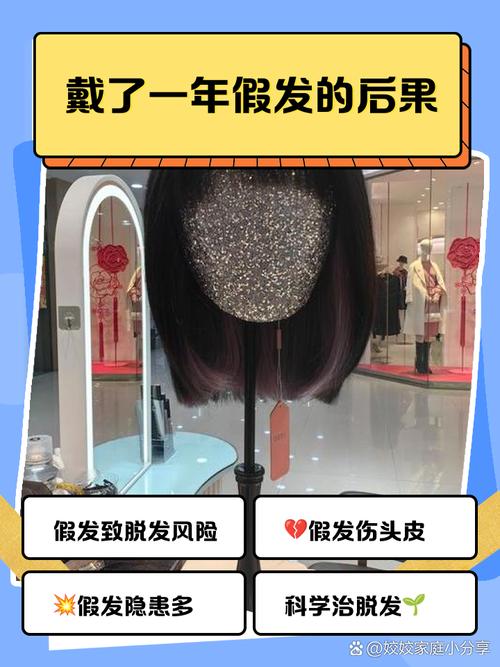 佩戴假发是否会对个人风水产生不良影响？