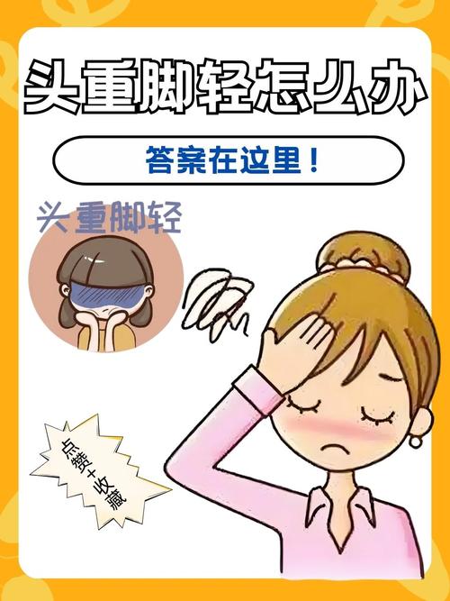 头重脚轻是什么命理表现？如何改善头重脚轻的状况？