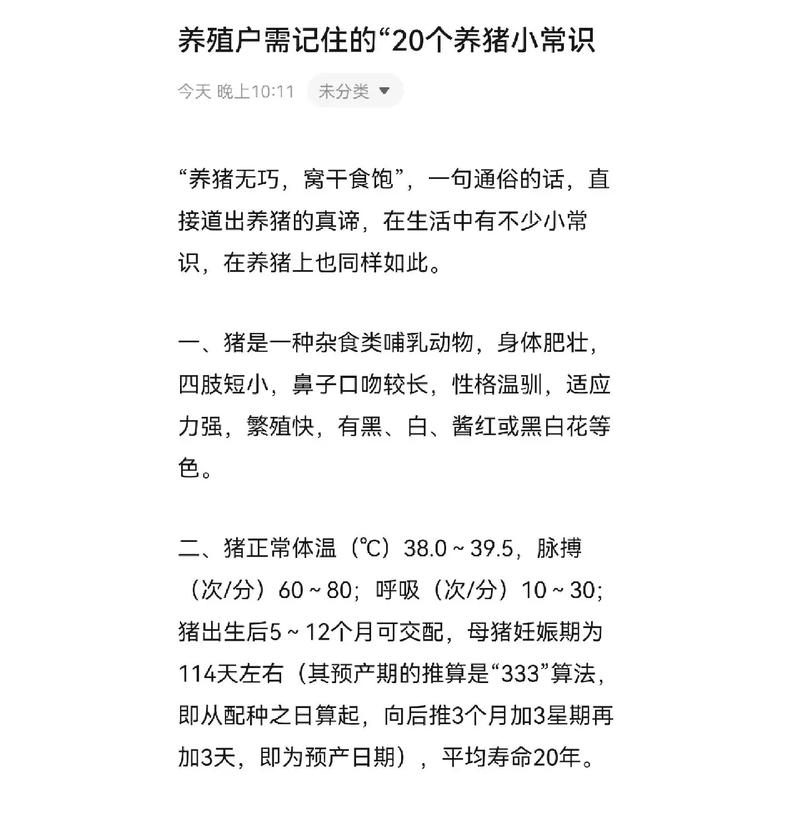 家宅风水适宜养猪吗？有什么讲究和禁忌？