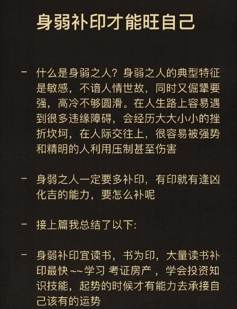 将命硬的人嫁给命弱的人叫什么？身弱之人的特点有哪些？