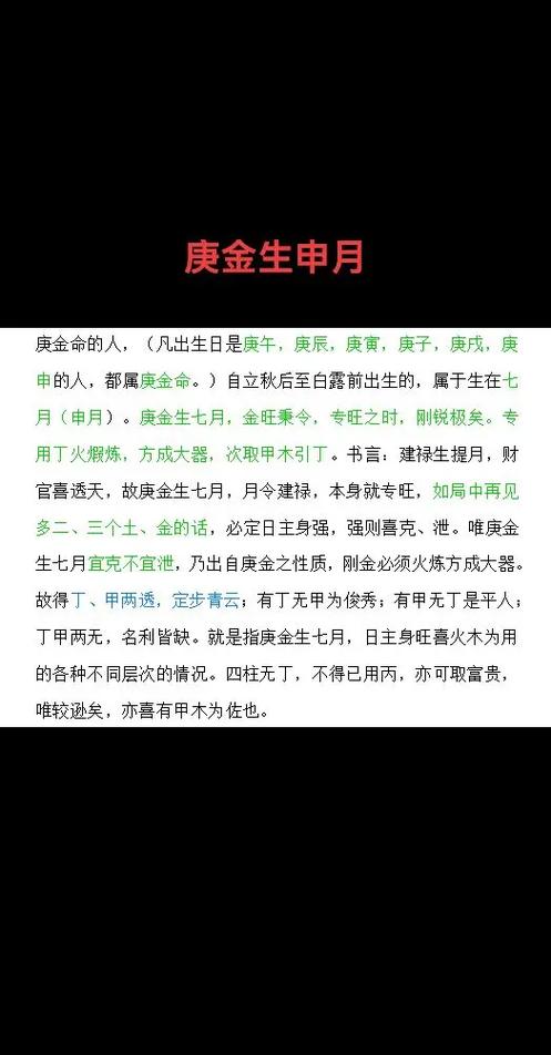 庚申年庚申月命详解是什么？