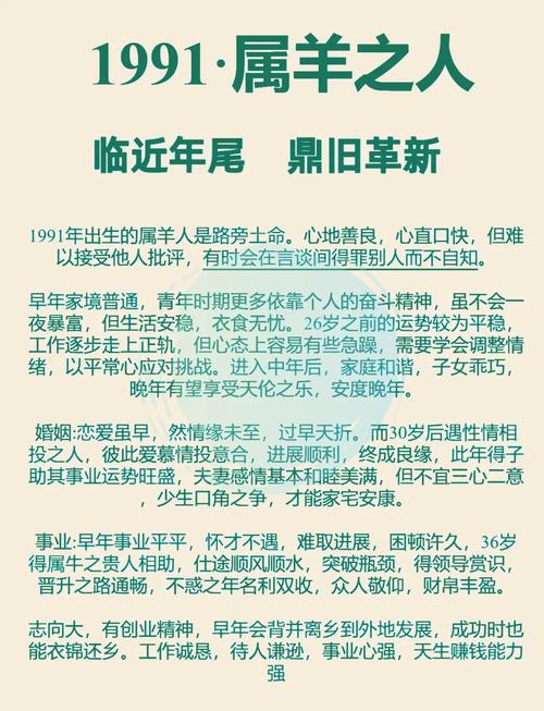 1991年属羊女性命理如何，命运是否美好？