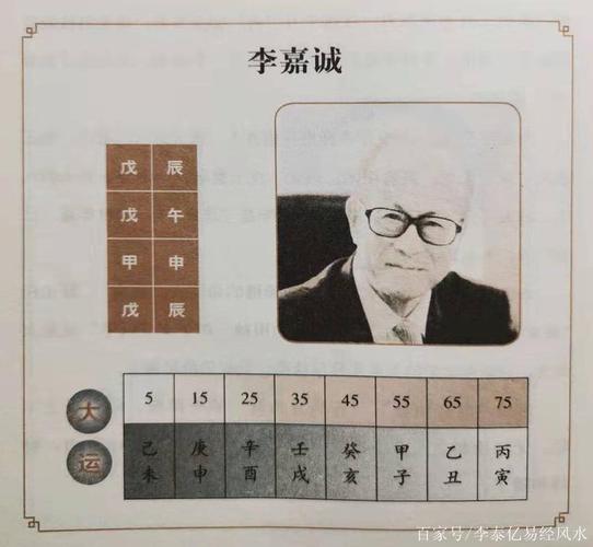 李嘉诚原配八字命格是什么，能否改写为吉祥的？