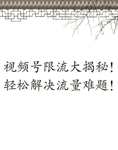 风水账号内容被平台限流了吗？有没有什么方法可以避免？