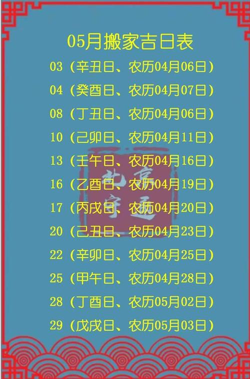 2026年5月20日拆房，选择几点开始蕞吉利呢？